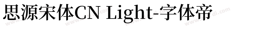 思源宋体CN Light字体转换